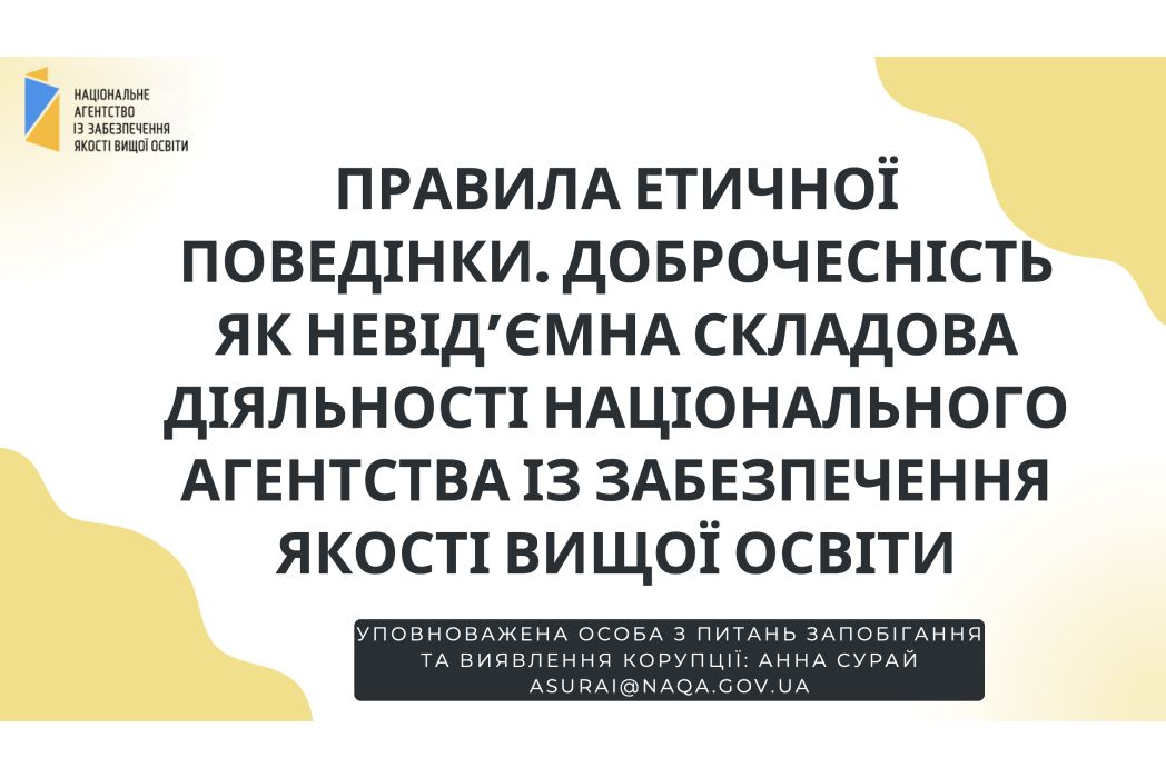 Детальніше про статтю Правила етичної поведінки