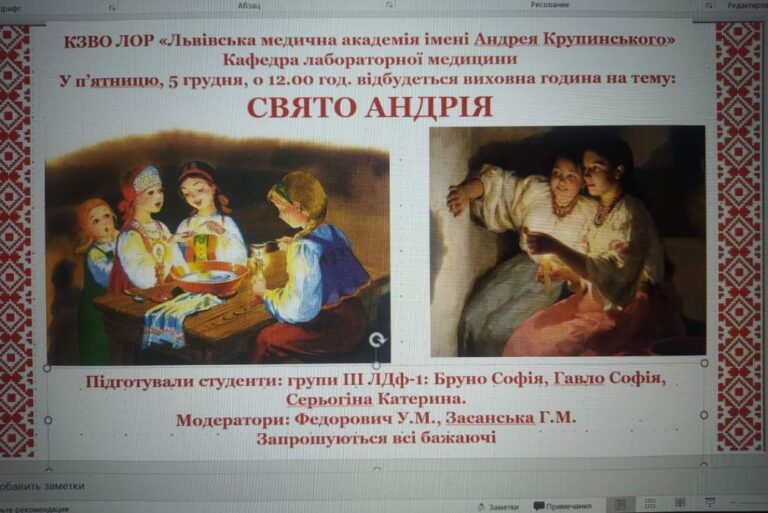 Виховний захід “Свято Андрія”