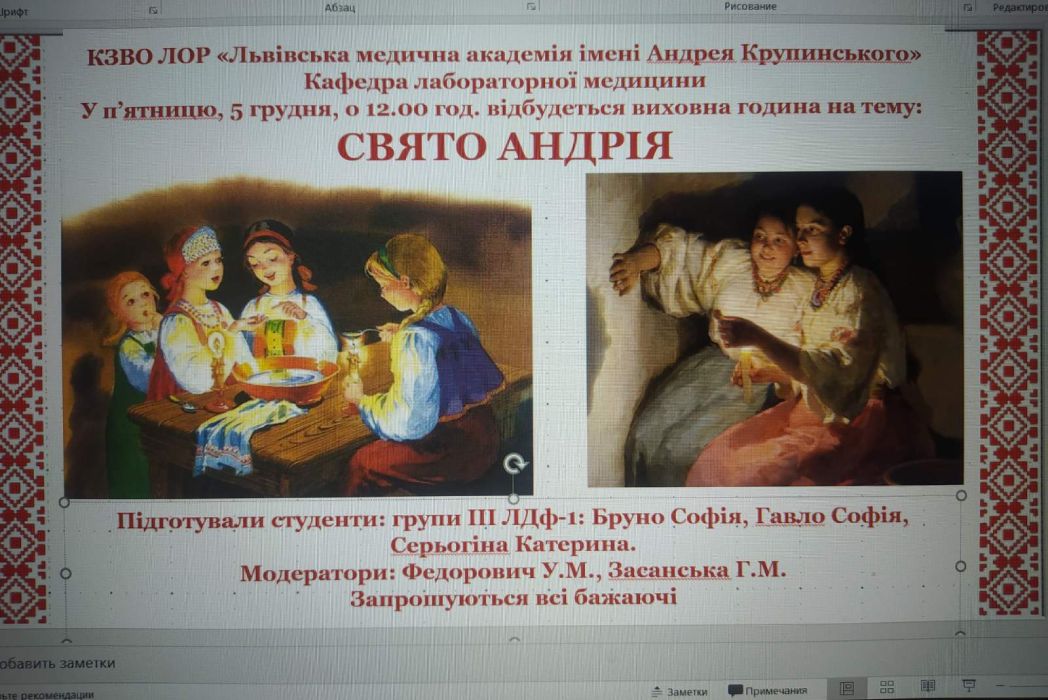 Детальніше про статтю Виховний захід “Свято Андрія”