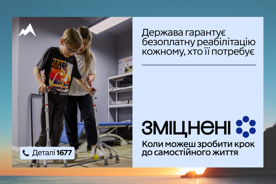 Детальніше про статтю Інформаційна кампанія «Зміцнені»