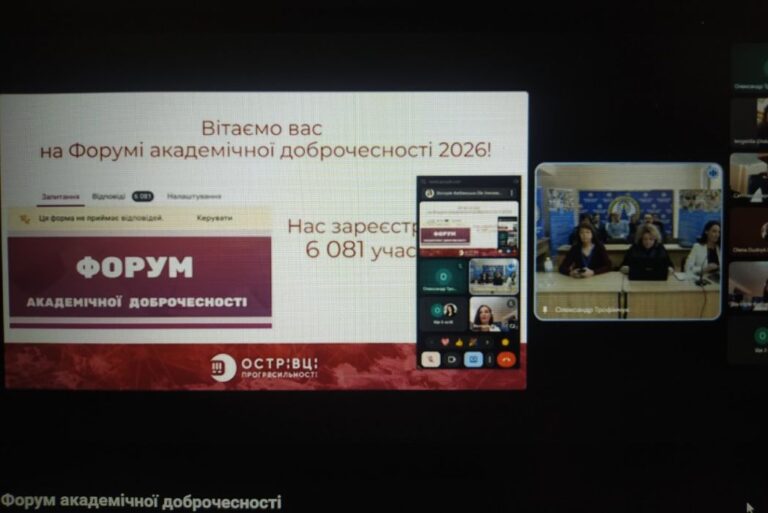 Участь у Форумі академічної доброчесності 2026