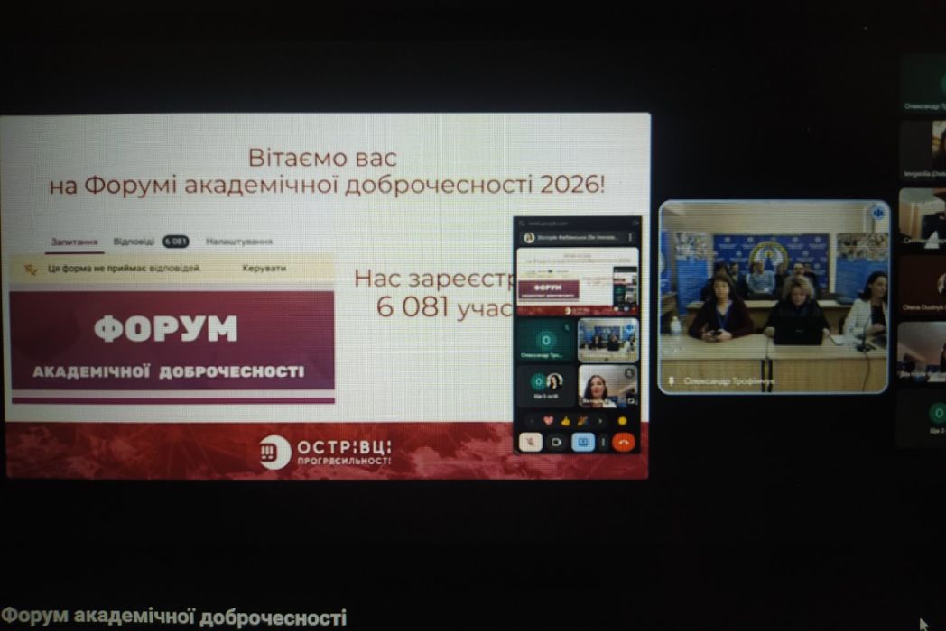 Детальніше про статтю Участь у Форумі академічної доброчесності 2026