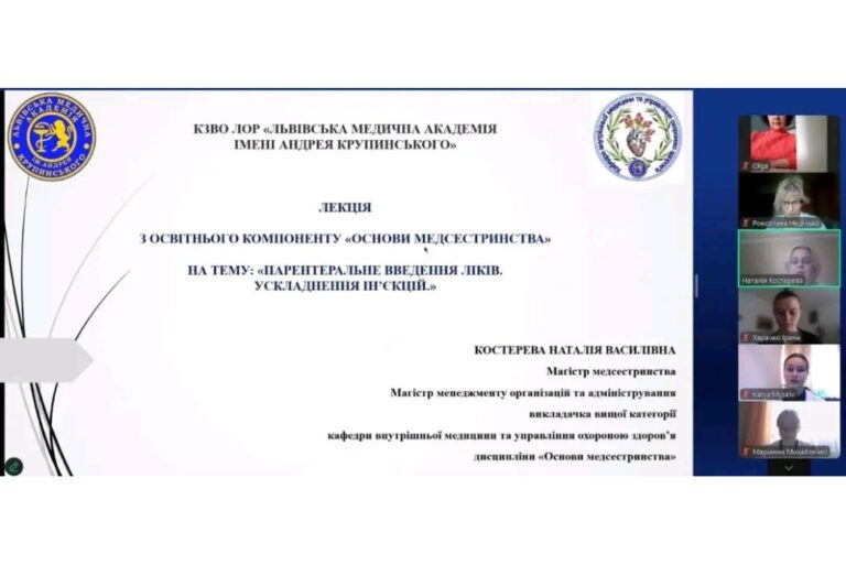 Показове лекційне заняття на тему: Парентеральне введення ліків. Ускладнення ін’єкцій з дисципліни «Основи медсестринства»
