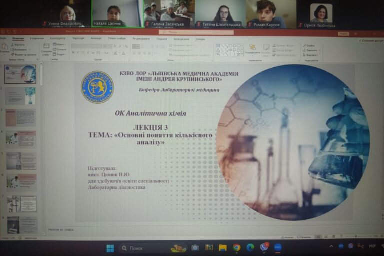 Показова лекція на кафедрі лабораторної медицини з освітнього компонента “Аналітична хімія”