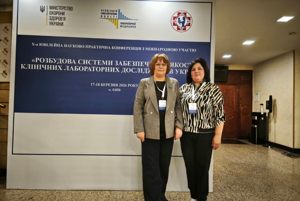 Детальніше про статтю Х науково-практична конференція з міжнародною участю «Розбудова системи забезпечення якості лабораторних досліджень в Україні»