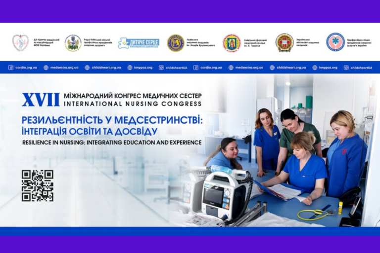 ХVІІ Міжнародний конгрес медичних сестер «Резильєнтність у медсестринстві: інтеграція освіти та досвіду»