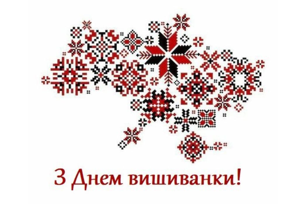Детальніше про статтю День вишиванки