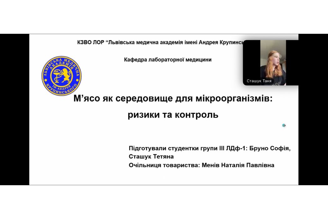 Детальніше про статтю Засідання СНТ «Лабораторна діагностика» на тему: “Невидимі гості обіднього столу: що приховують м’ясо та еклери”