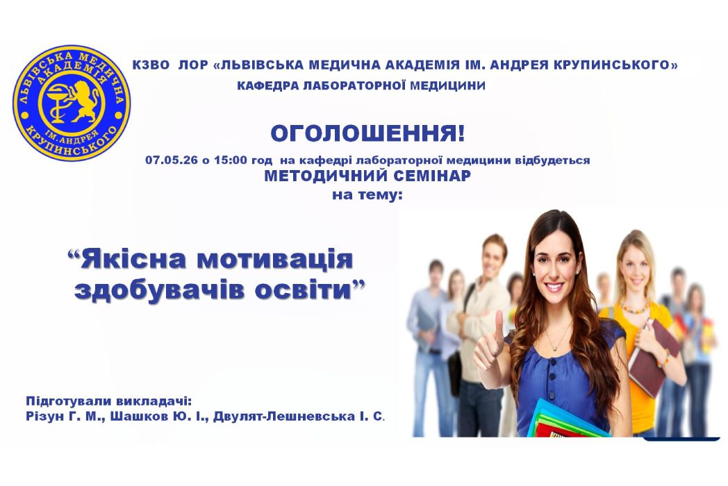 Детальніше про статтю Методичний семінар на тему: «Якісна мотивація здобувачів освіти»