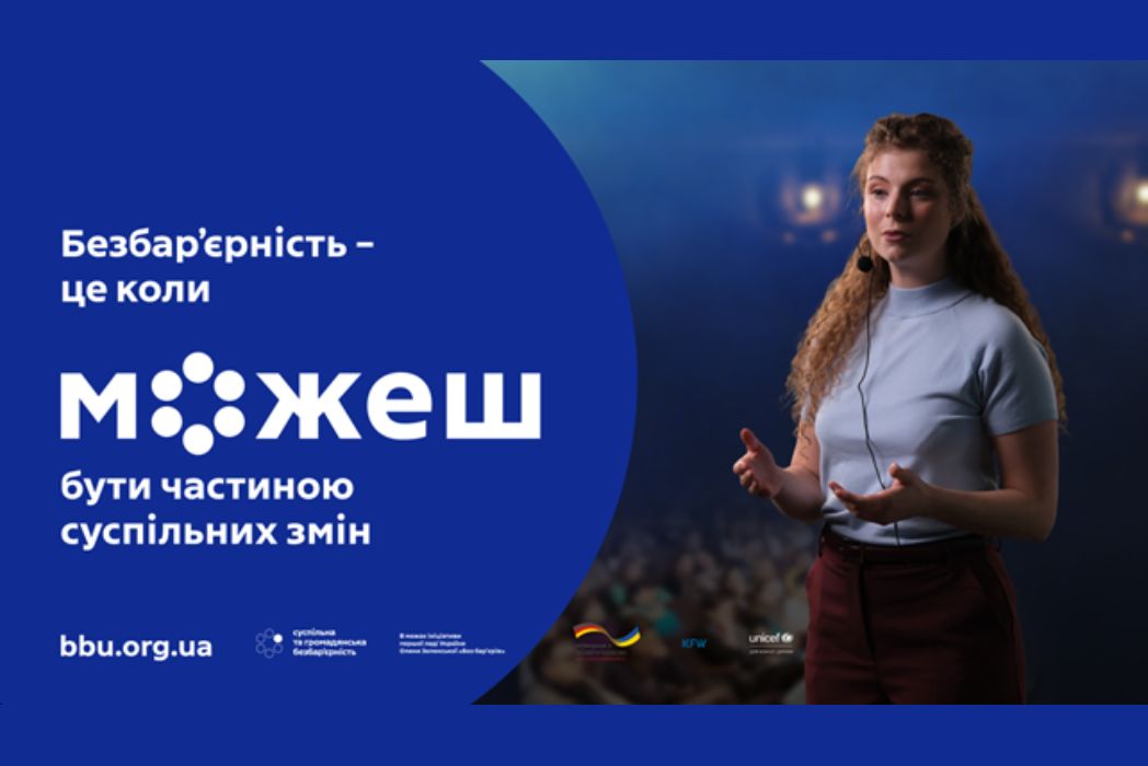 Детальніше про статтю Безбар’єрність. Реалізація Національної стратегії зі створення безбар’єрного простору в Україні на період до 2030 року