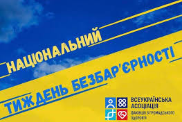 Національний тиждень безбар’єрності у ЛМА: будуємо простір рівних можливостей разом!
