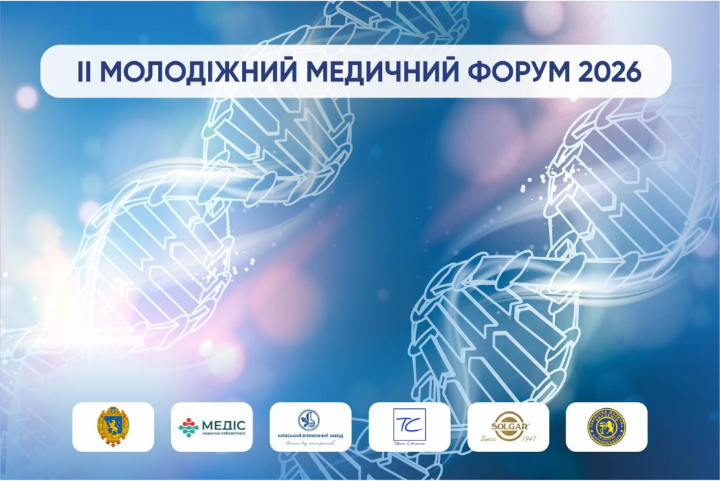 Детальніше про статтю Завершив роботу ІІ Молодіжний медичний форум 2026