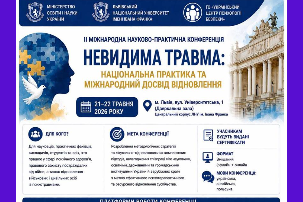 Детальніше про статтю ІІ Міжнародна науково-практична конференція «Невидима травма: національна практика та міжнародний досвід відновлення»