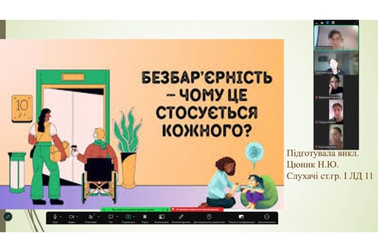 ТИЖДЕНЬ БЕЗБАР’ЄРНОСТІ НА ФАКУЛЬТЕТІ 2