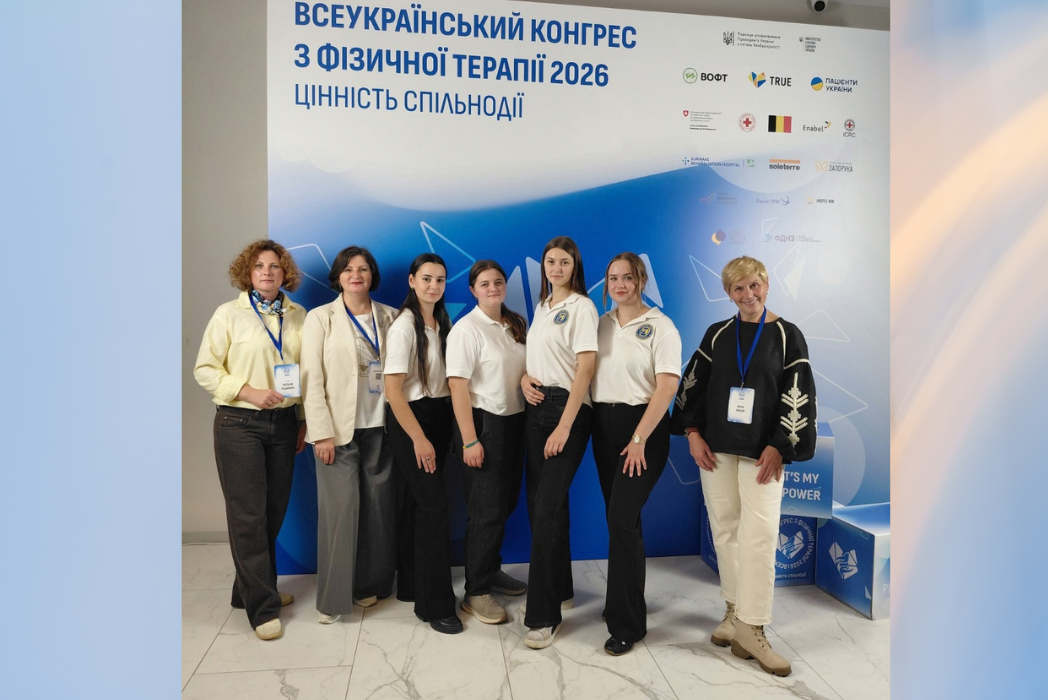 Детальніше про статтю Всеукраїнський конгрес з фізичної терапії 2026 «Цінність спільнодії»