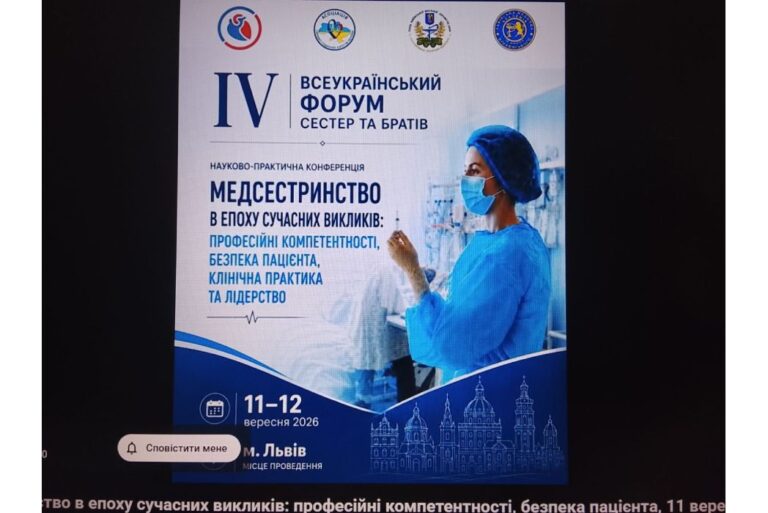 Участь у Всеукраїнському форумі медсестер