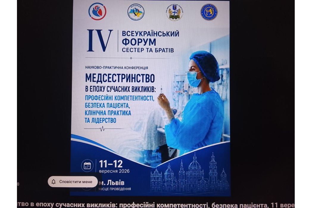 Детальніше про статтю Участь у Всеукраїнському форумі медсестер