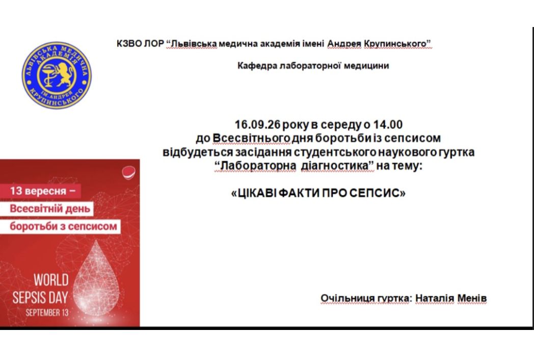 Детальніше про статтю Засідання гуртка Лабораторна діагностика