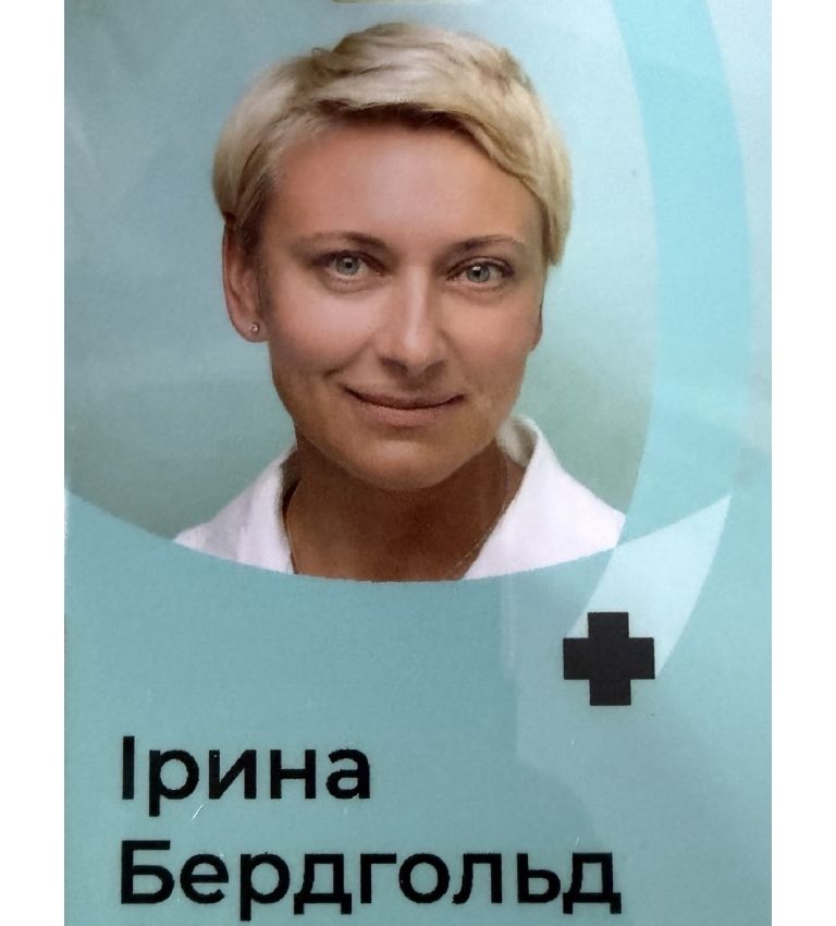 Детальніше про статтю Бердгольд Ірина