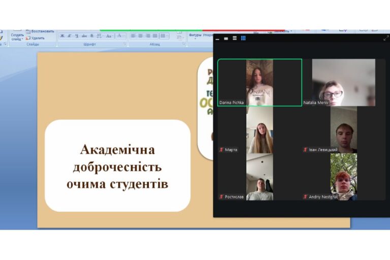 Виховна година «Академічна доброчесність очима студентів»